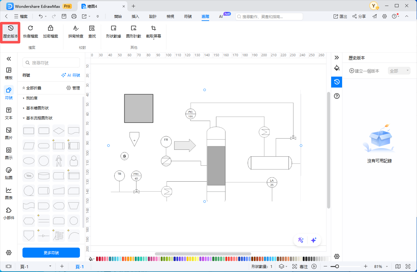 三視圖-特色3-版本管理