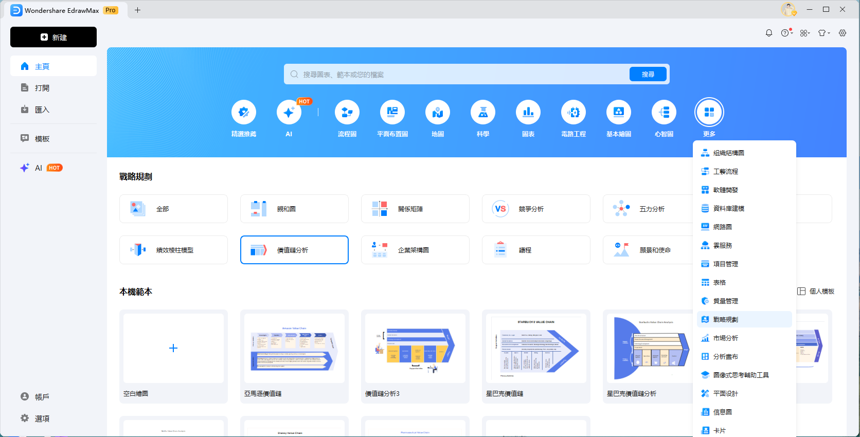 EdrawMax-軟體首頁