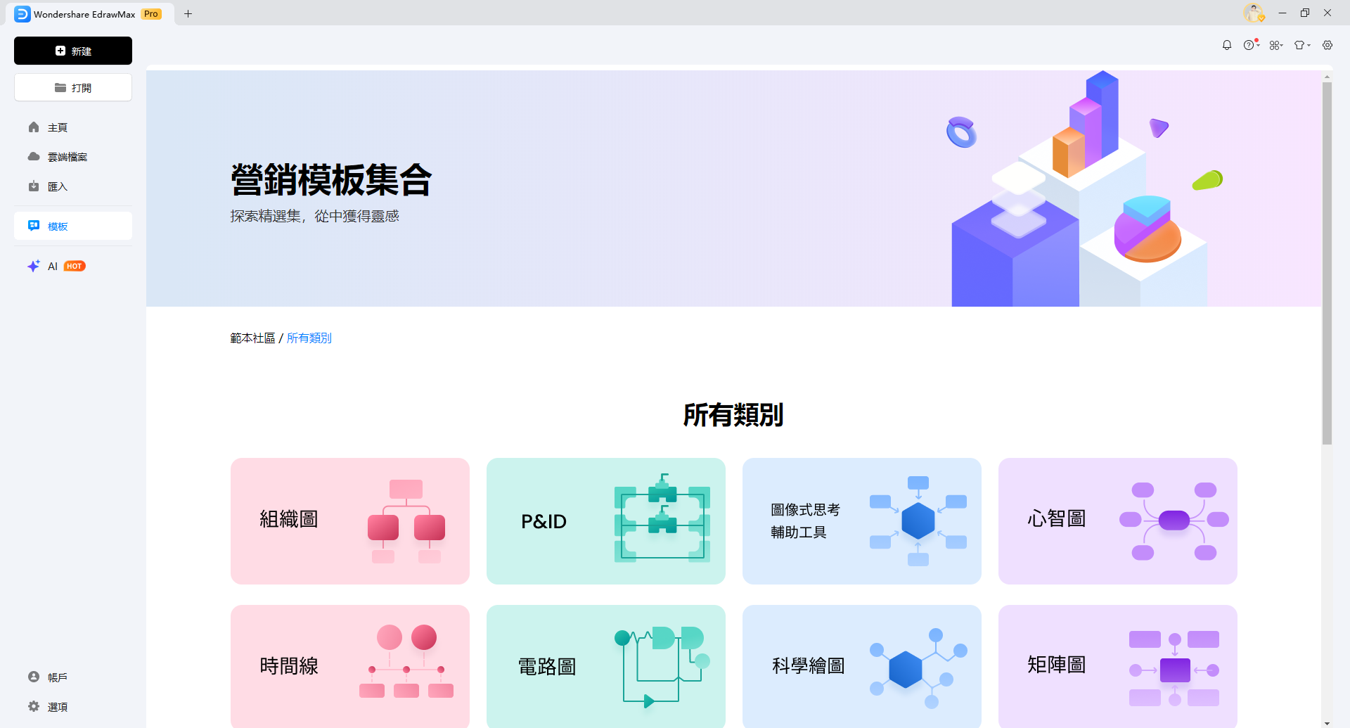 Visio完整版替代方案-EdrawMax工作台