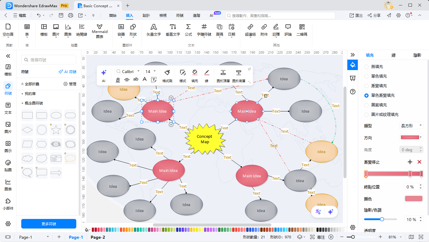 Visio完整版替代方案-在圖表中加入文字