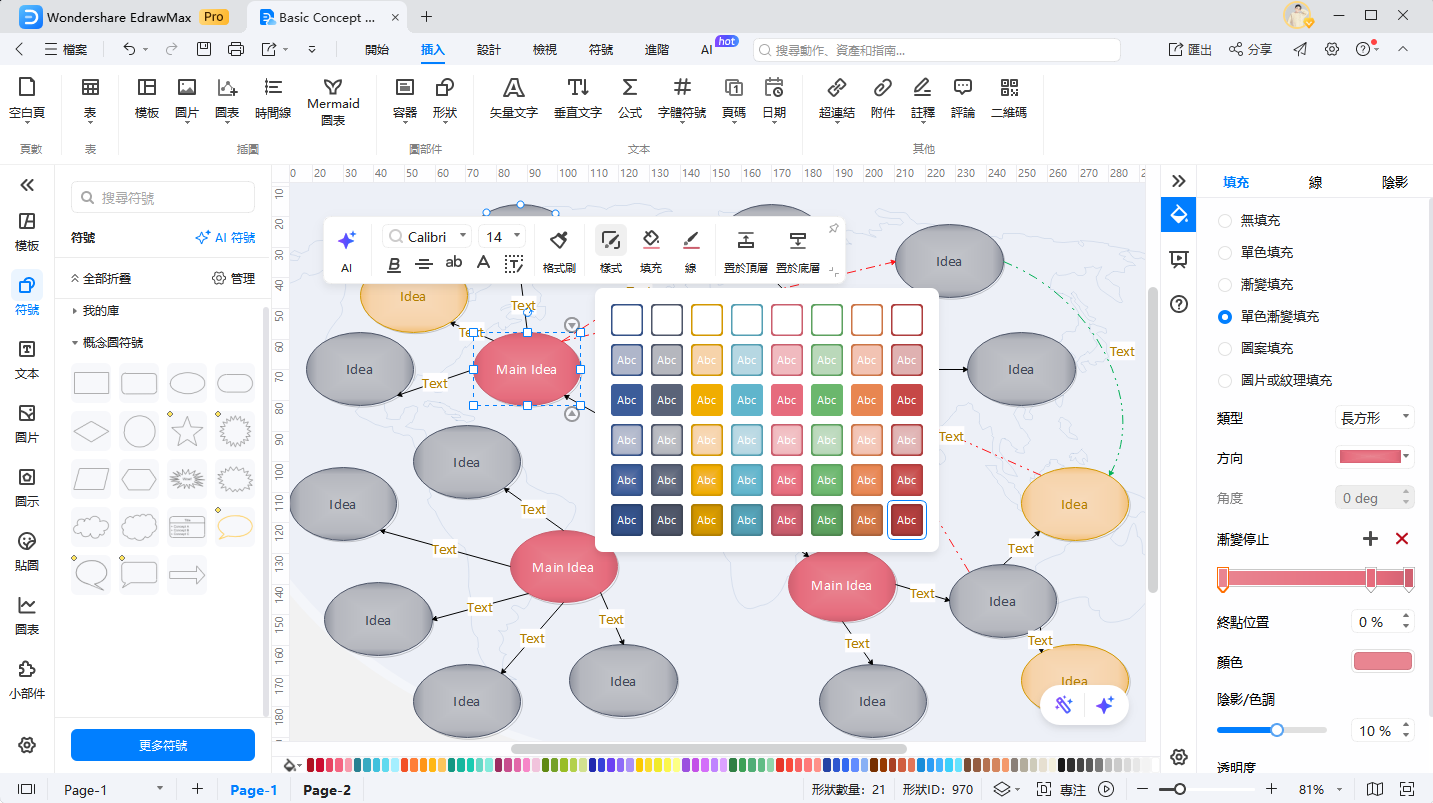 Visio完整版替代方案-自訂顏色與設計
