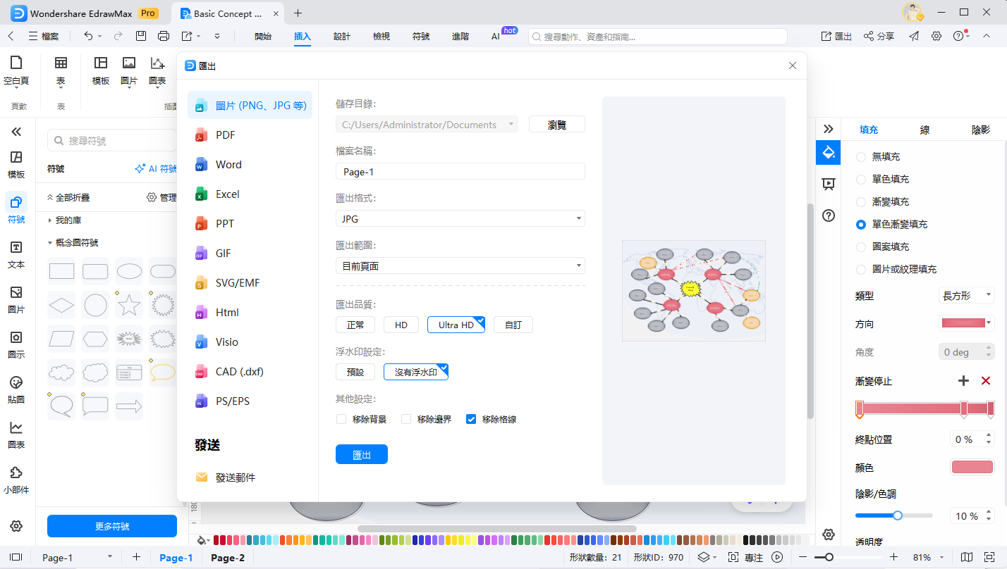 Visio完整版替代方案-匯出與儲存圖表