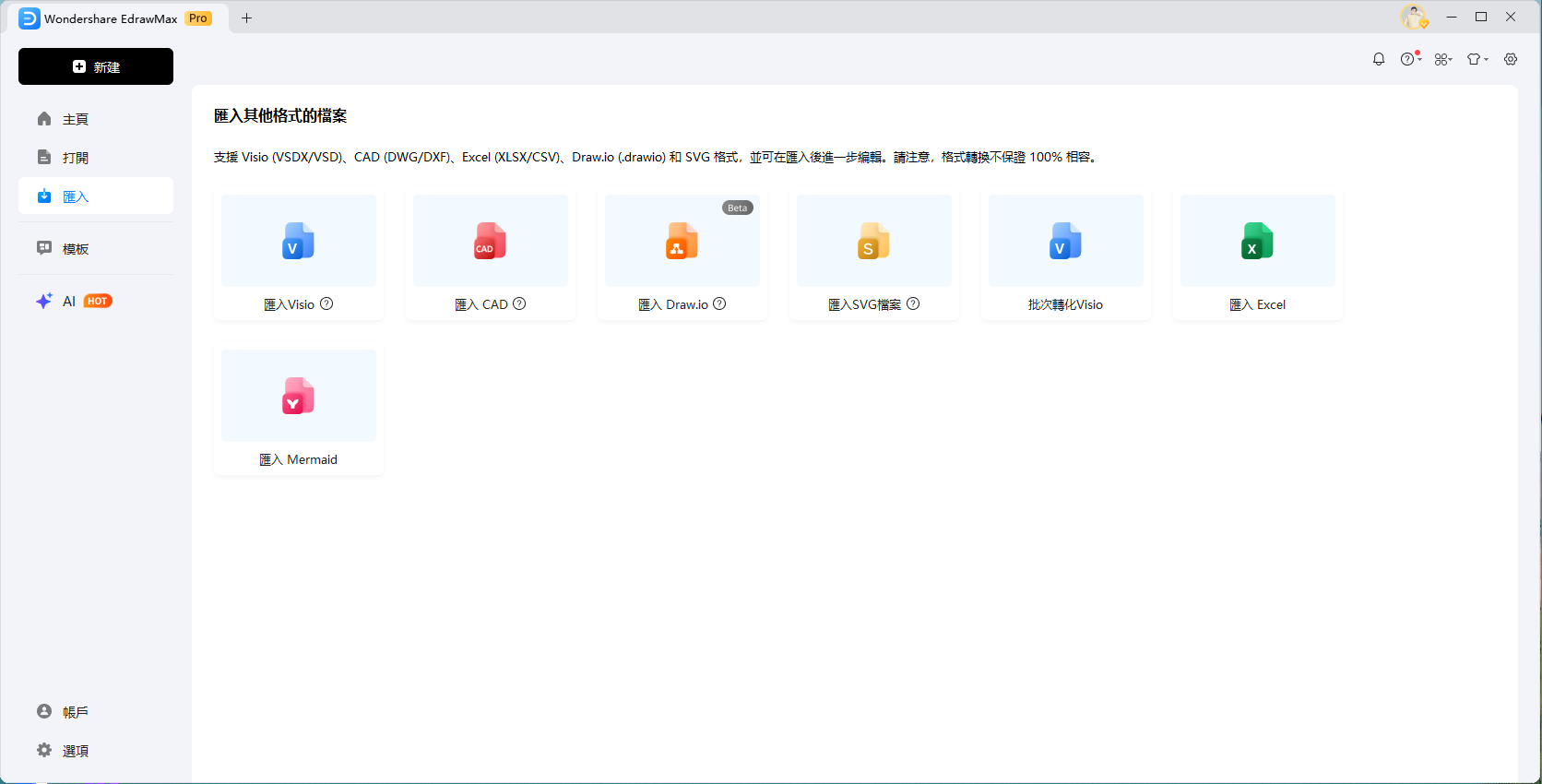 Visio檢視器-EdrawMax線上Visio檢視器介面