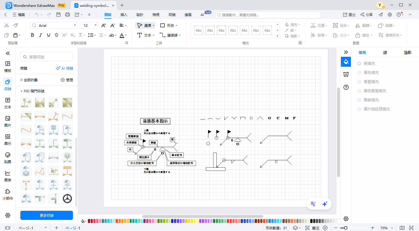焊接符號-EdrawMax可編輯焊接符號範本
