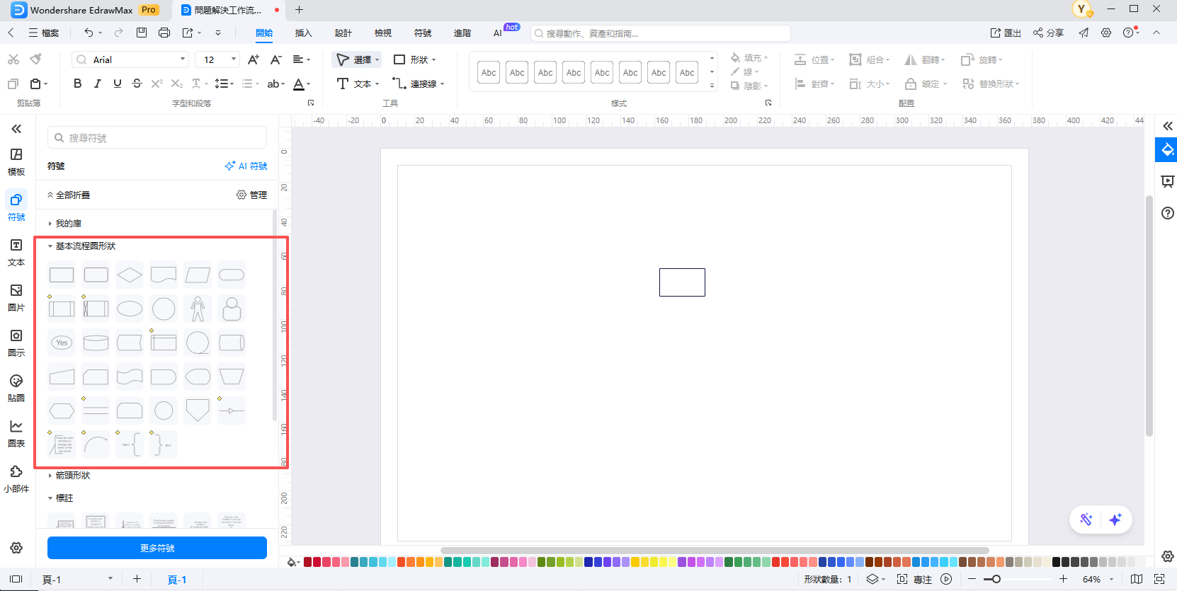 Yes/No決策流程圖-繪製圖形