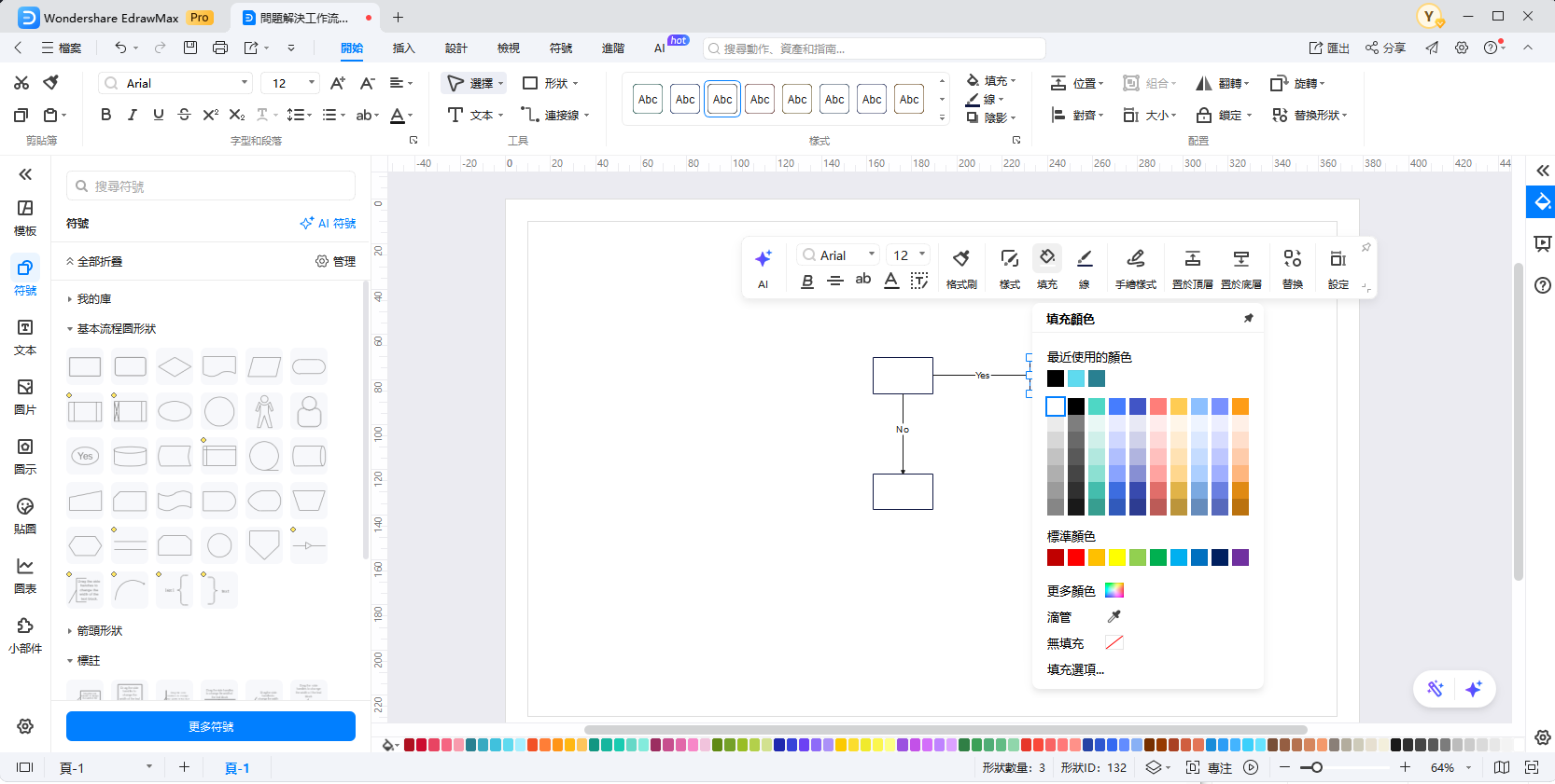 Yes/No決策流程圖-變更箭頭顏色