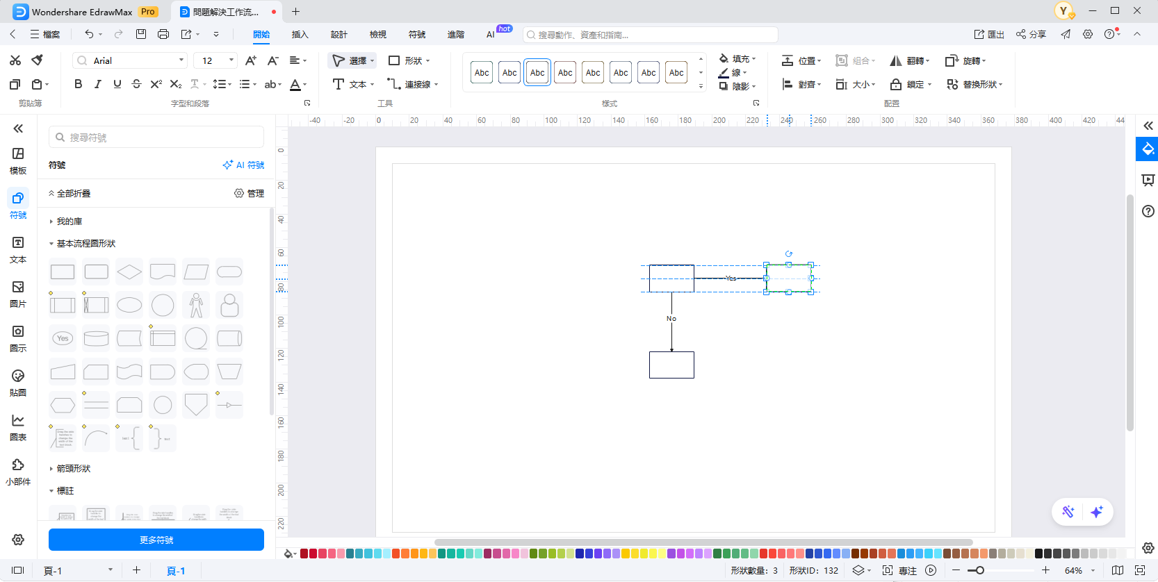 Yes/No決策流程圖-複製圖形完成剩餘部分