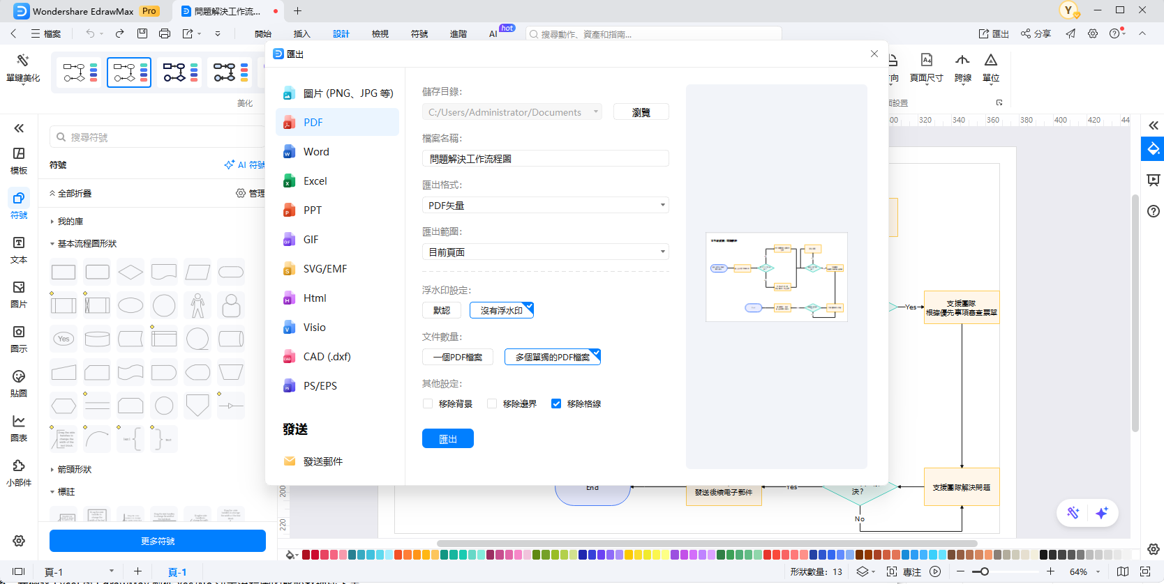 Yes/No決策流程圖-匯出與共用
