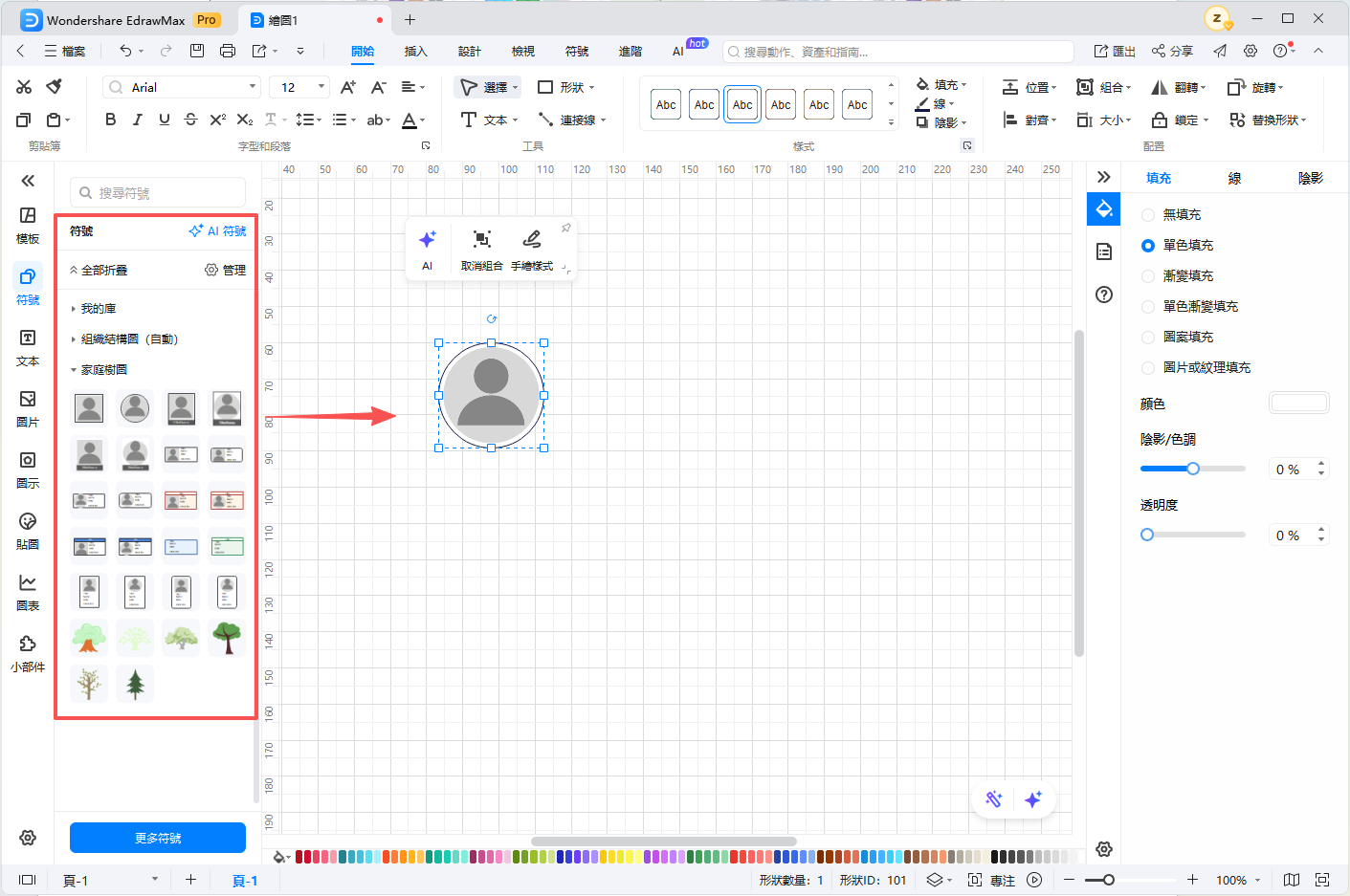 家譜-EdrawMax操作步驟2