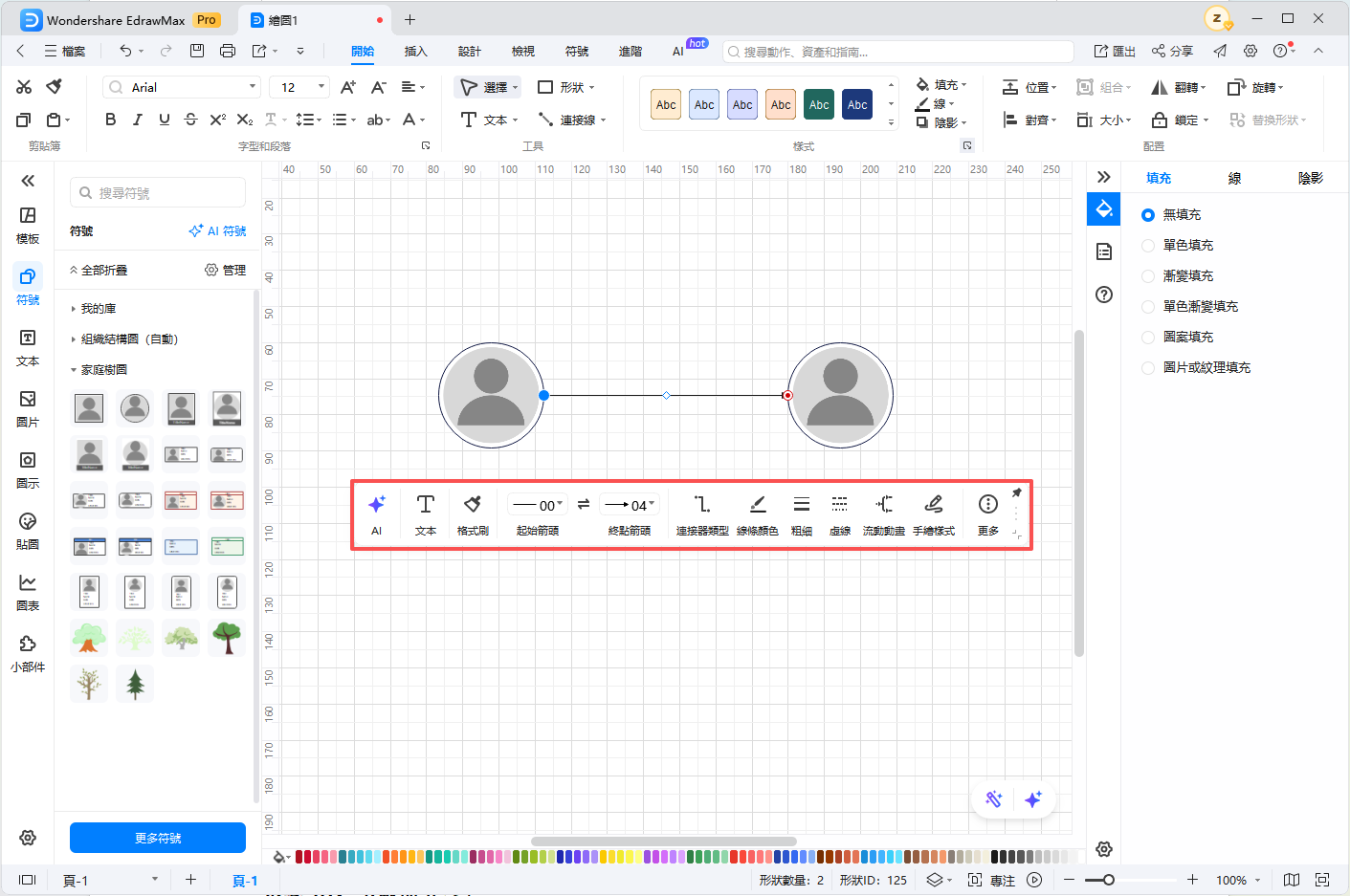 世系表-EdrawMax操作步驟3