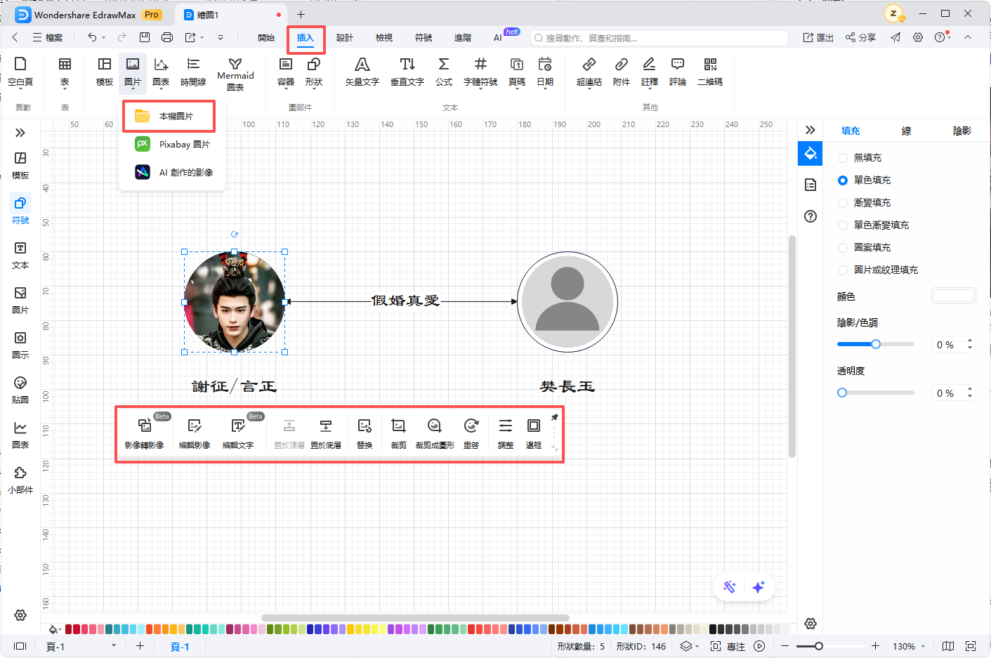 家族樹-EdrawMax插入照片步驟