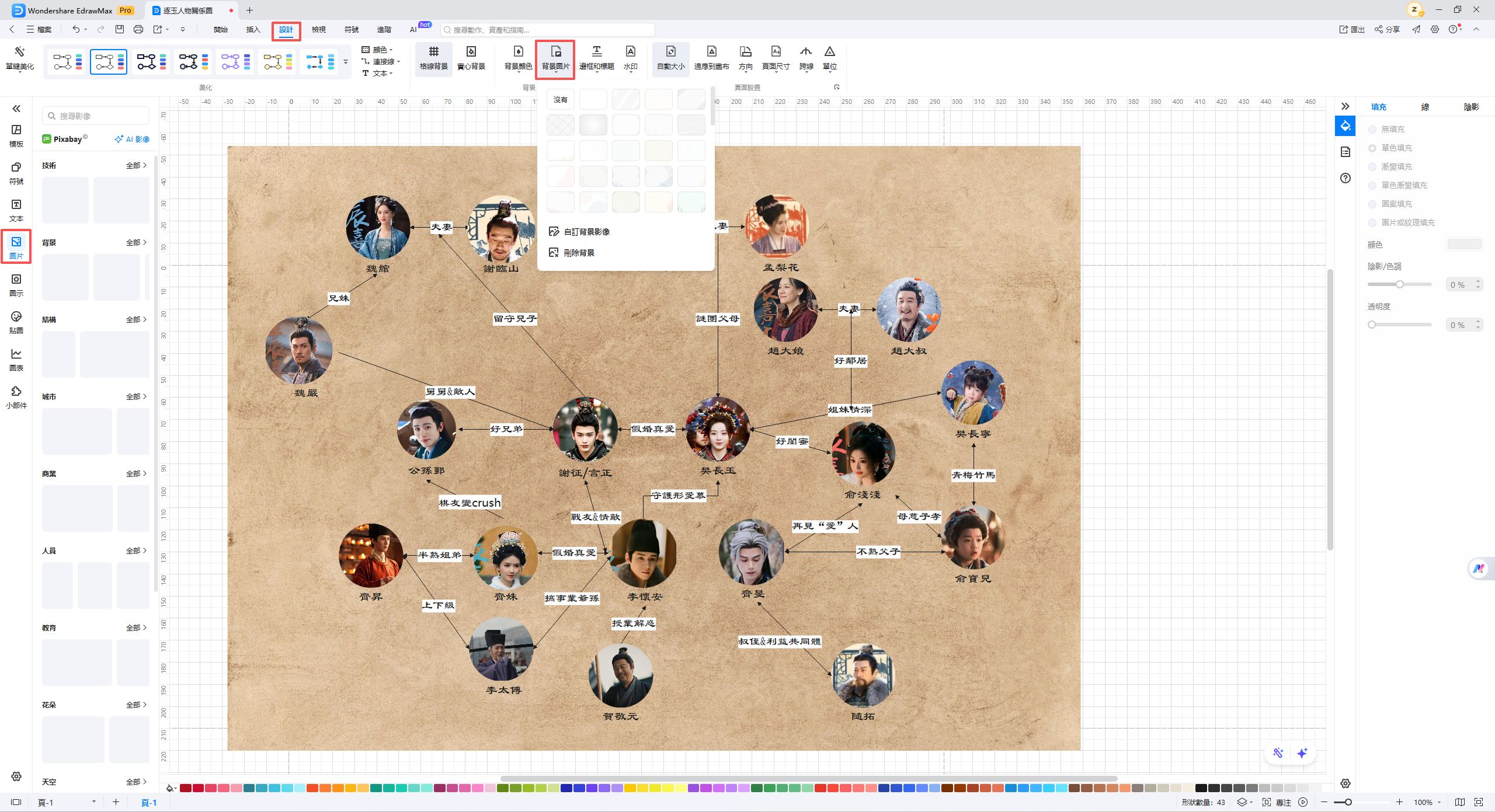 逐玉-EdrawMax背景設置
