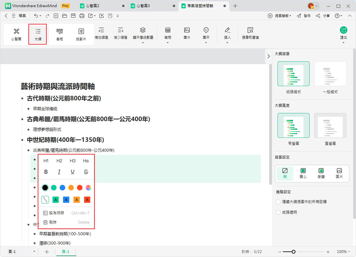 藝術運動時間軸 PDF-使用大綱模式