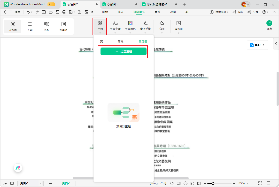 藝術運動時間軸 PDF-更換主題