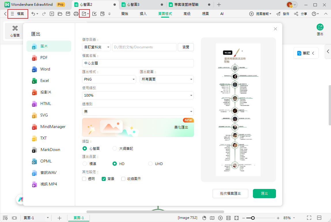 藝術運動時間軸 PDF-儲存或下載