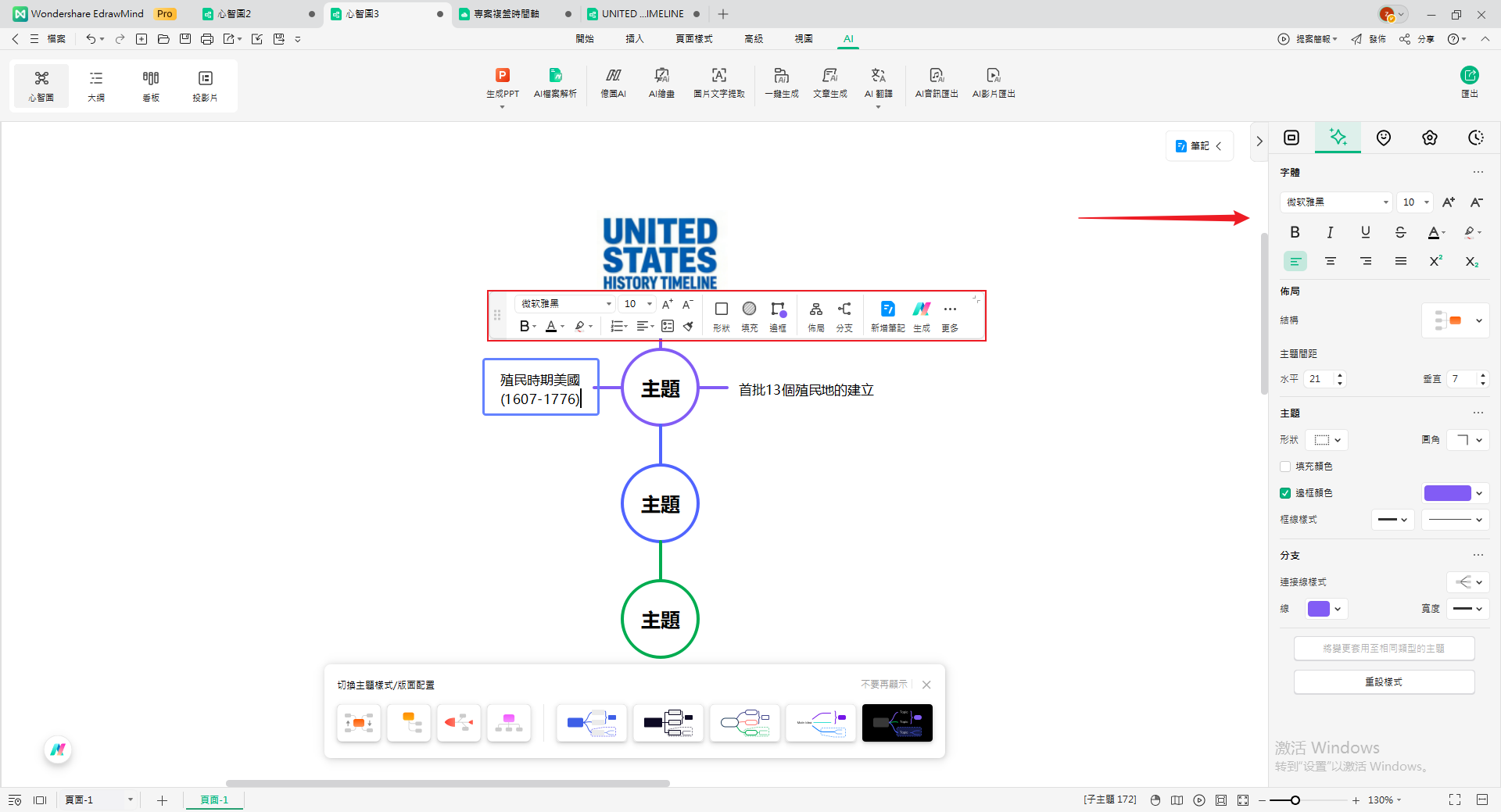 美國歷史時間軸-自訂主題樣式