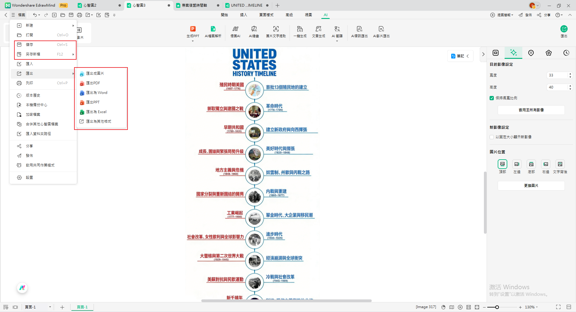 美國歷史時間軸-儲存或匯出