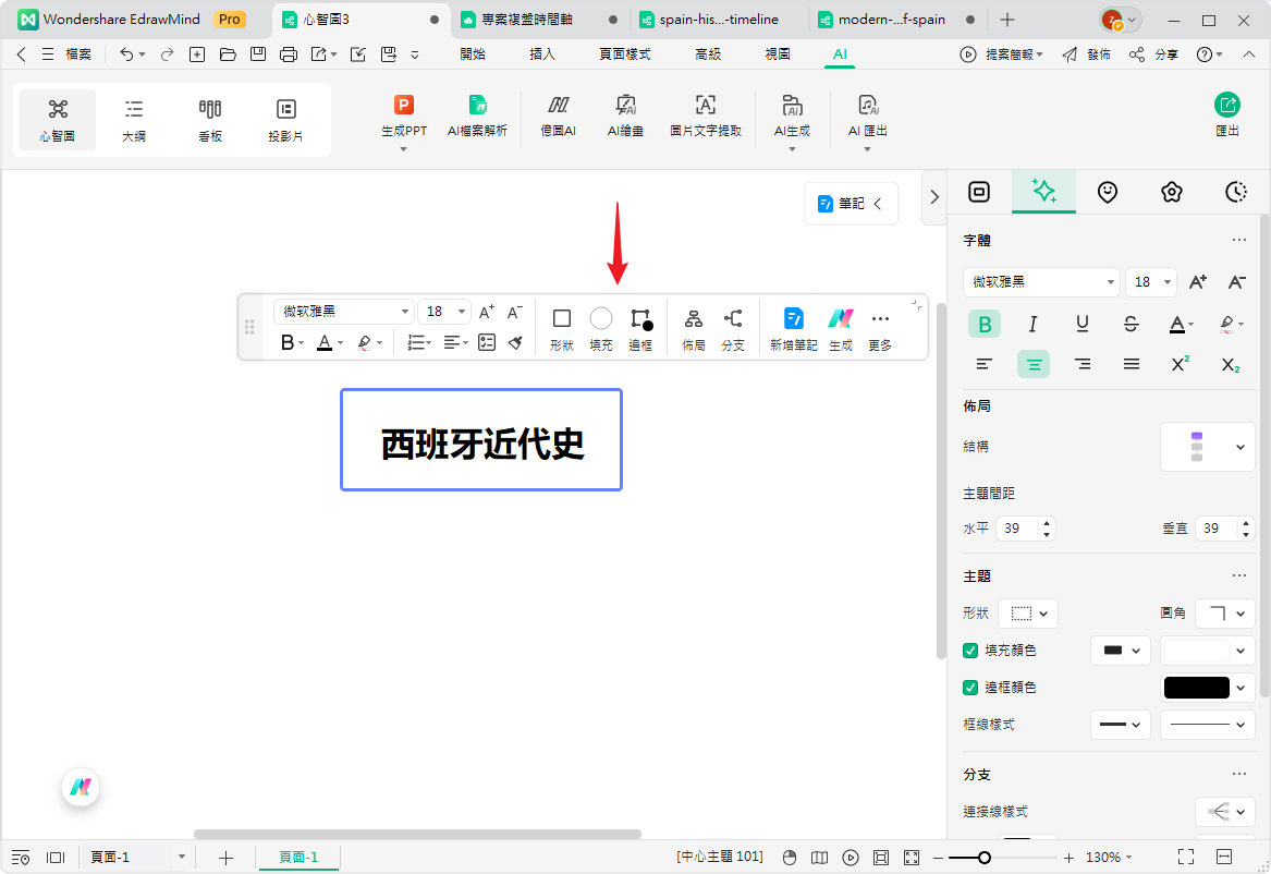 西班牙歷史簡介-create new file and add title