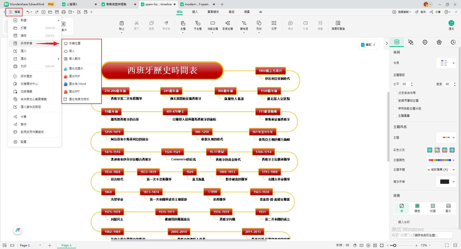 西班牙歷史簡介-save and export timeline