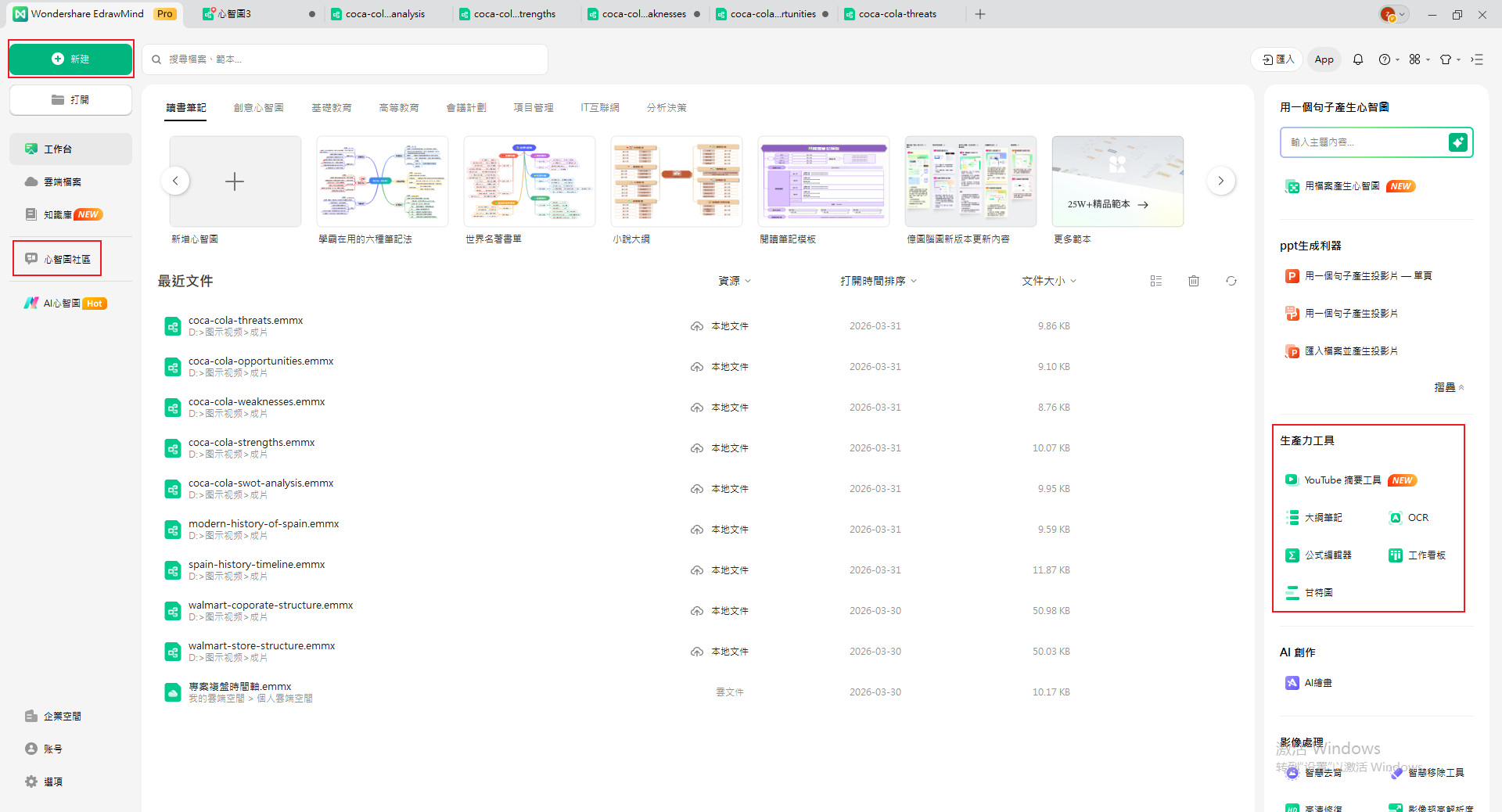 SWOT 分析範例-建立心智圖