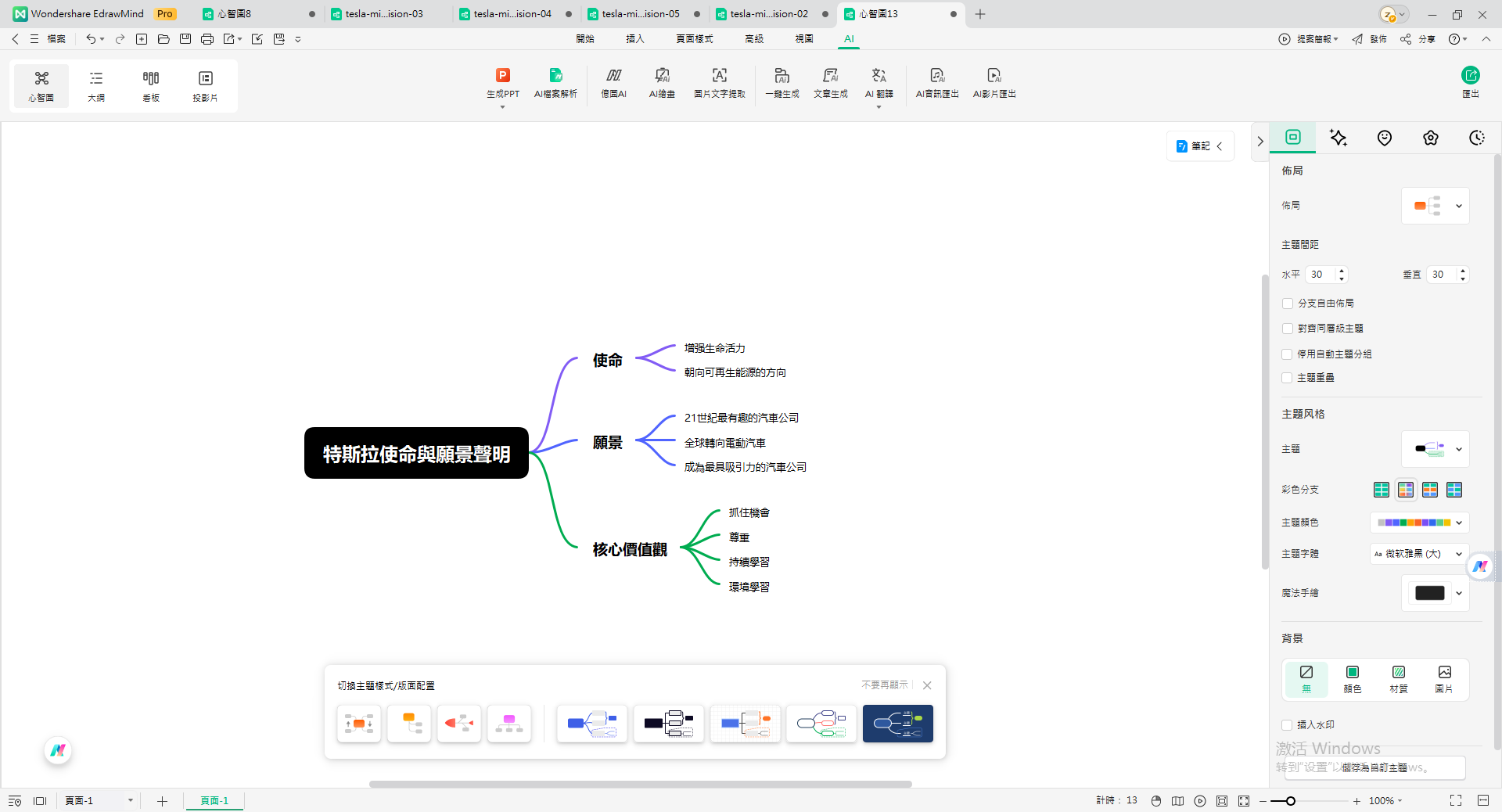 Tesla 使命-edrawmind 子分支