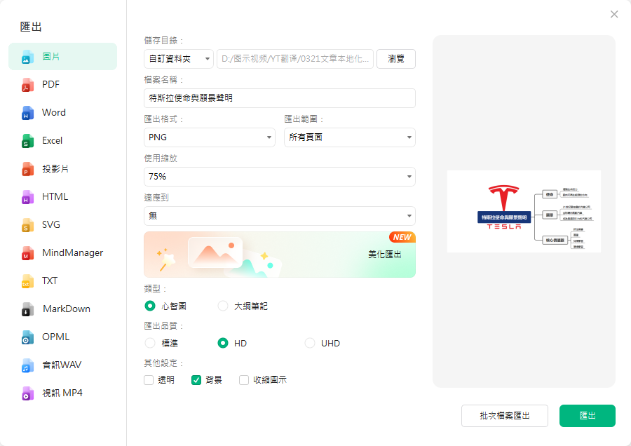 Tesla 使命-edrawmind 檔案匯出