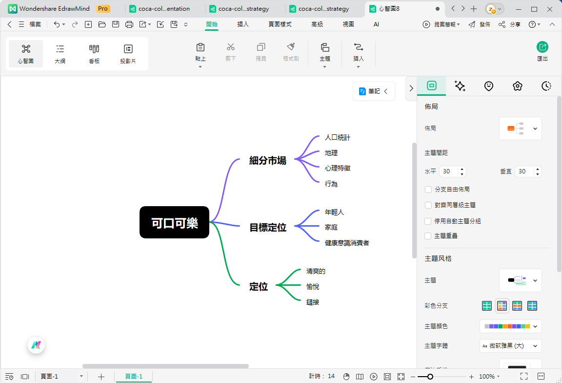 可口可樂市場區隔-EdrawMind 加入STP詳細內容