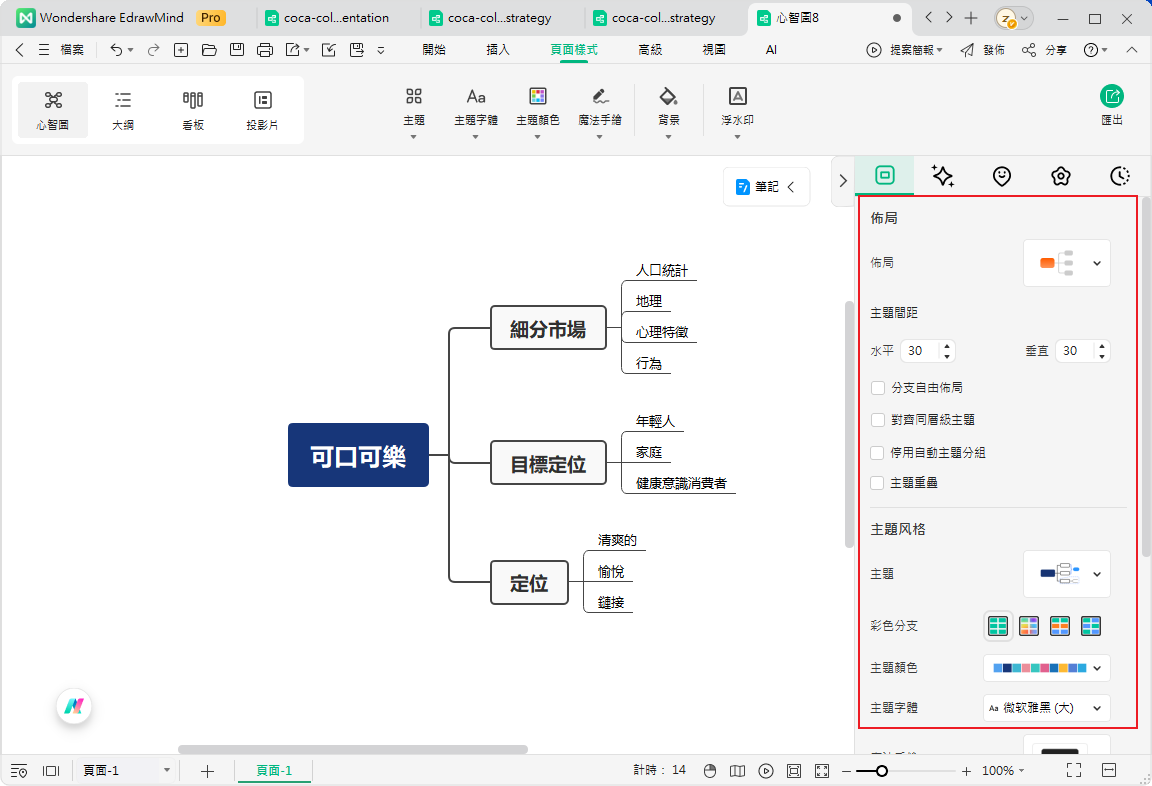 可口可樂市場區隔-自訂STP心智圖
