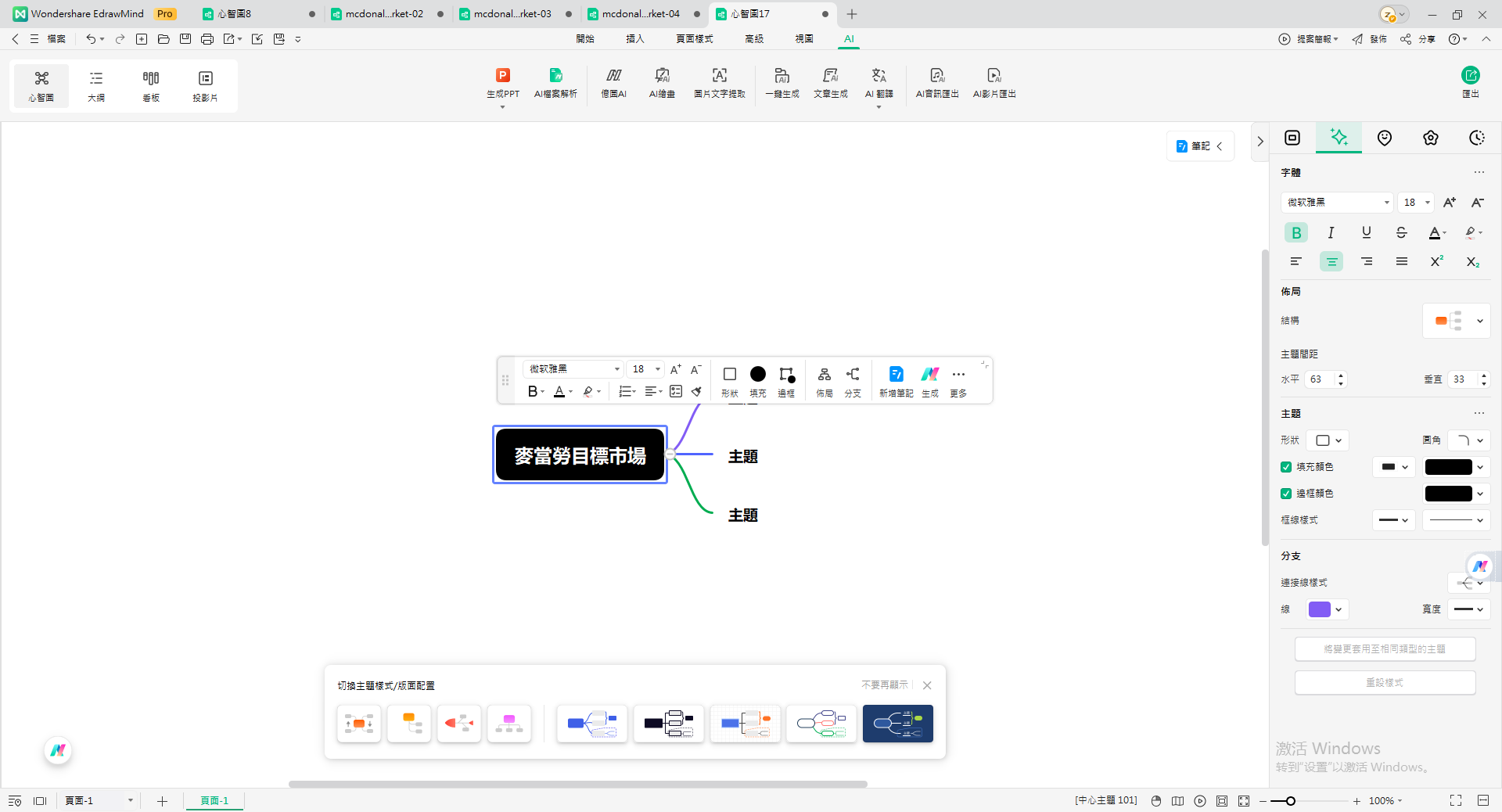 麥當勞目標市場-edrawmind訂定主題