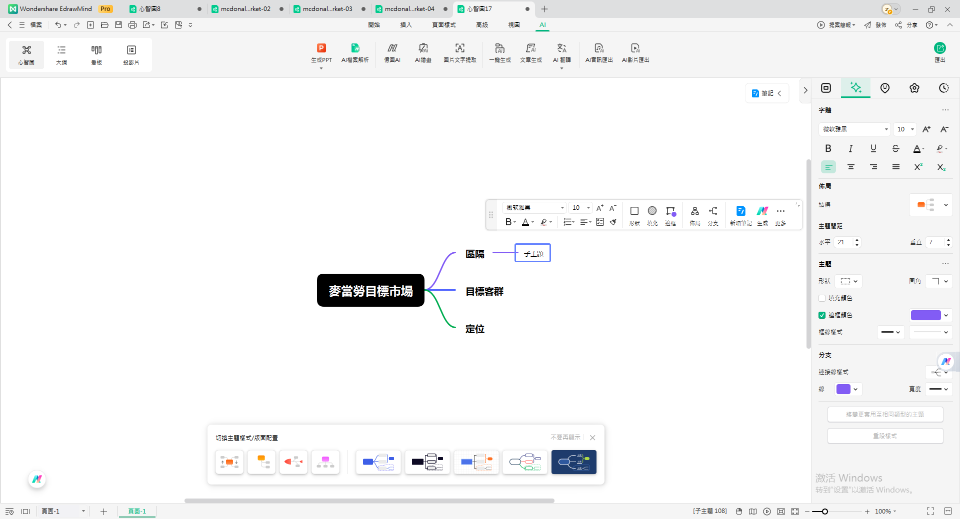 麥當勞目標市場-edrawmind子主題