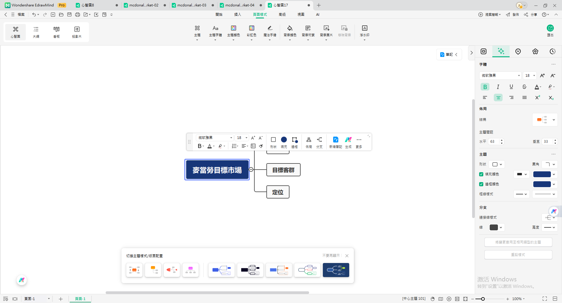 麥當勞目標市場-edrawmind自訂設計