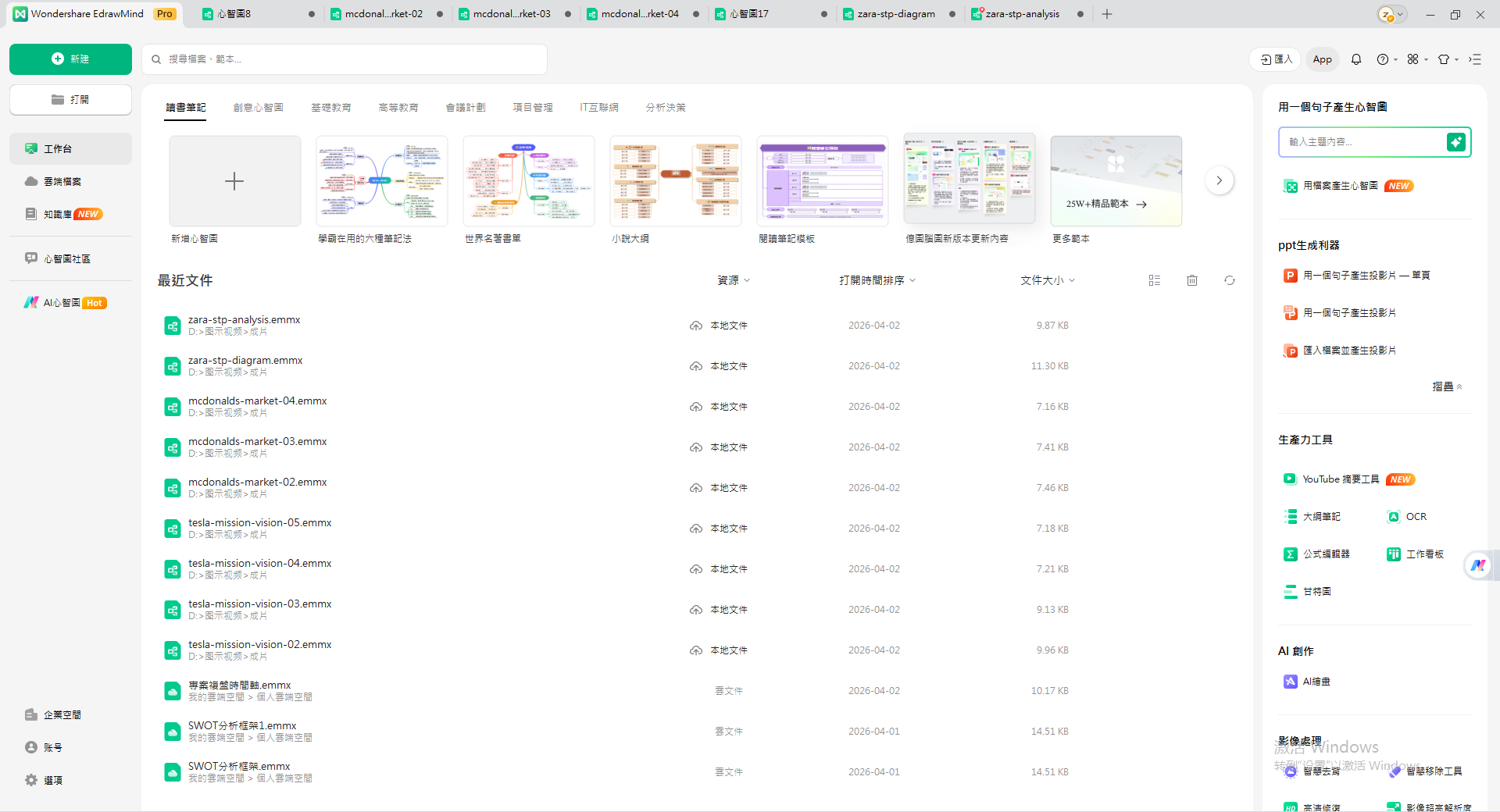 Zara 品牌定位-edrawmind 用戶界面
