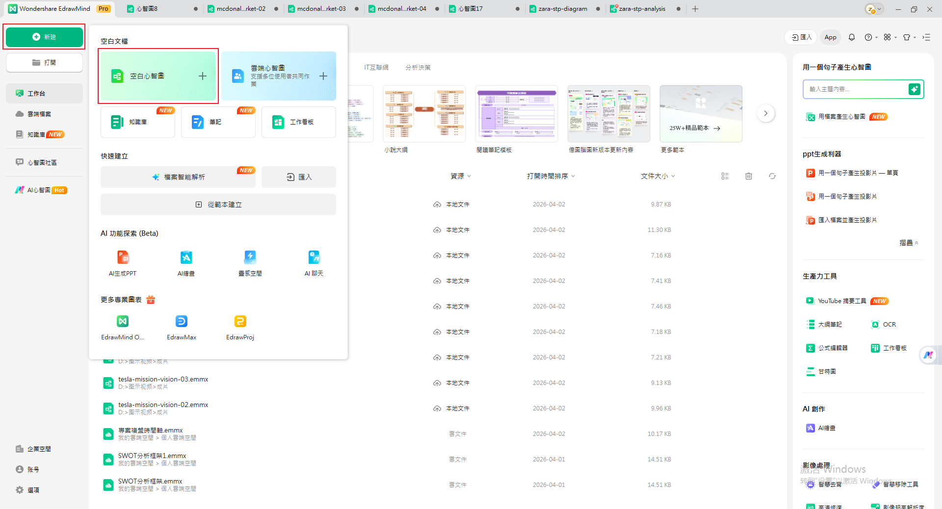 Zara 品牌定位-建立新專案