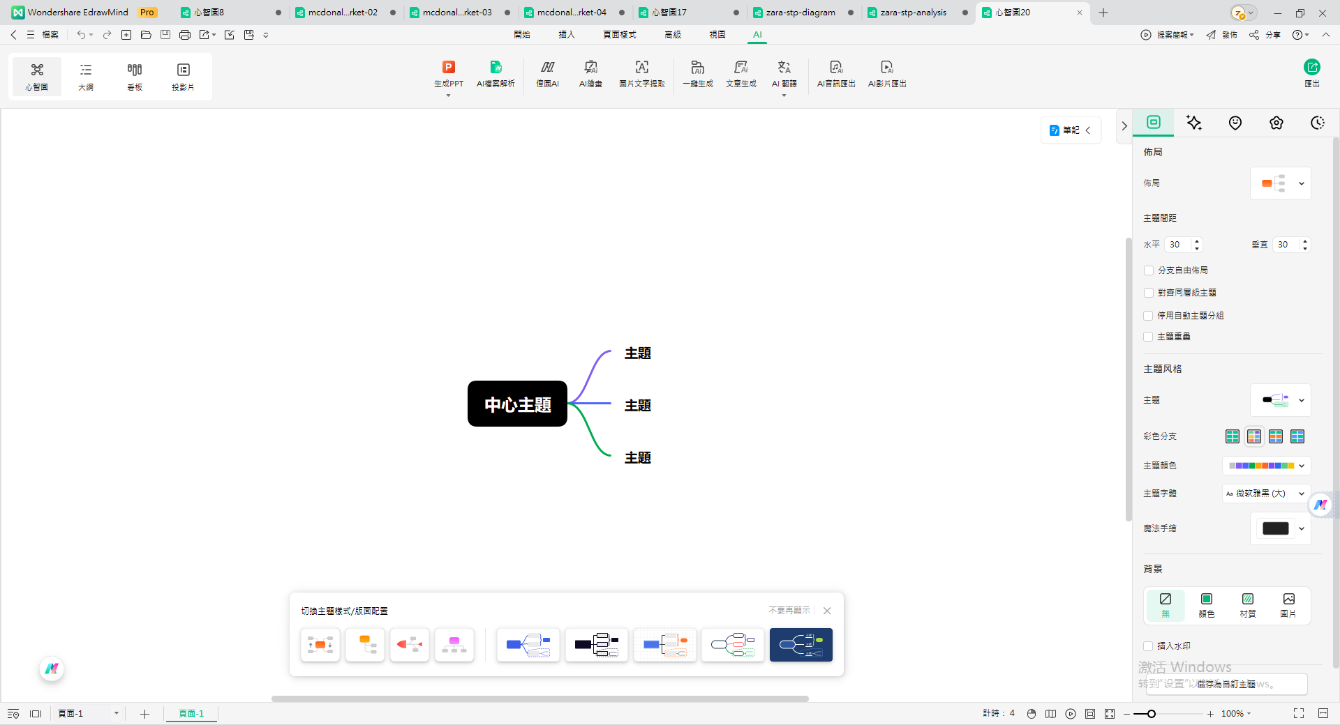Zara 品牌定位-訂定專案目標