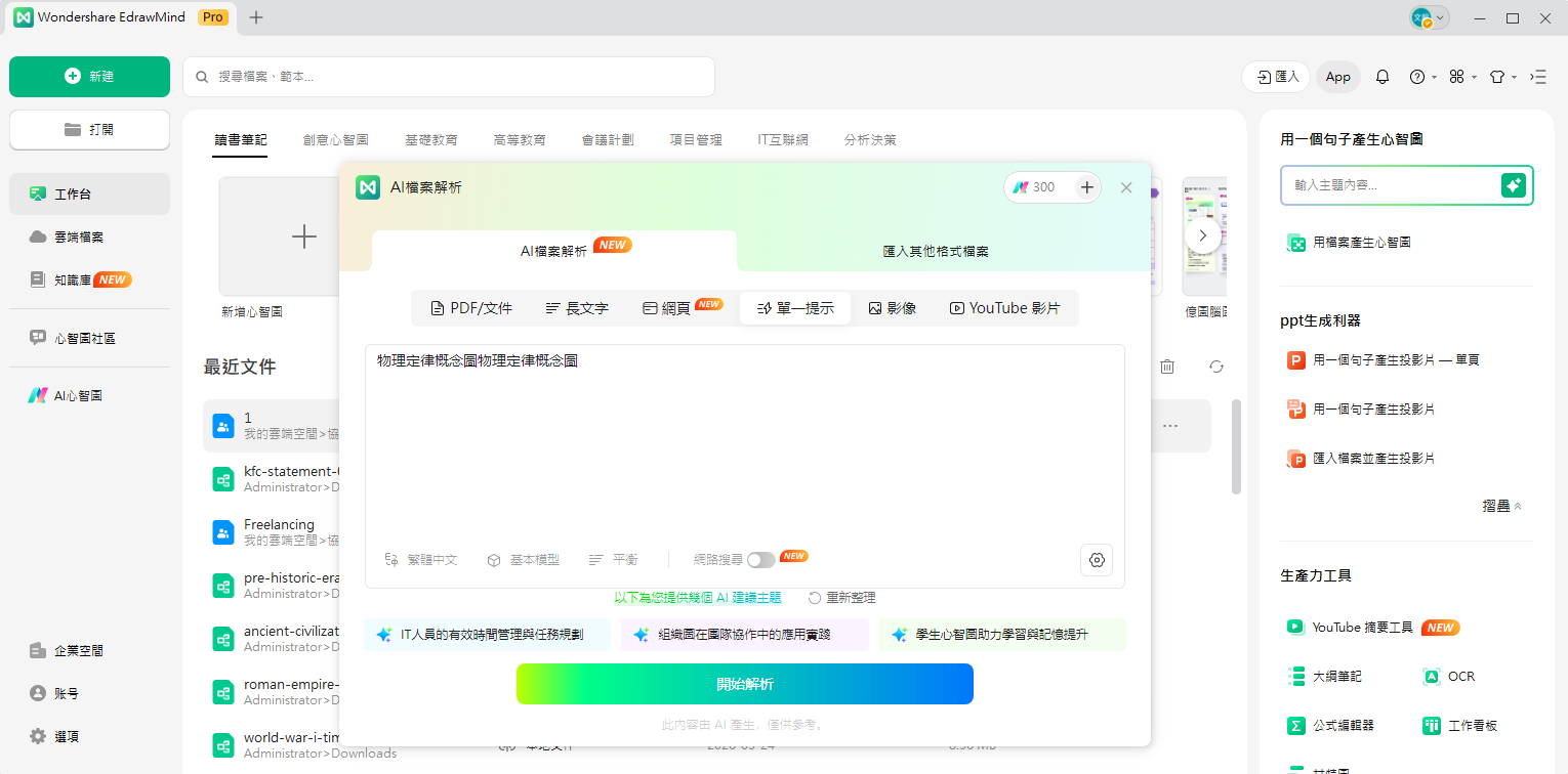 Concept map ai-一鍵生成功能示意