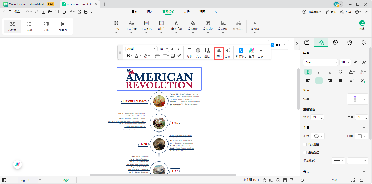 時間軸製作-調整版面配置
