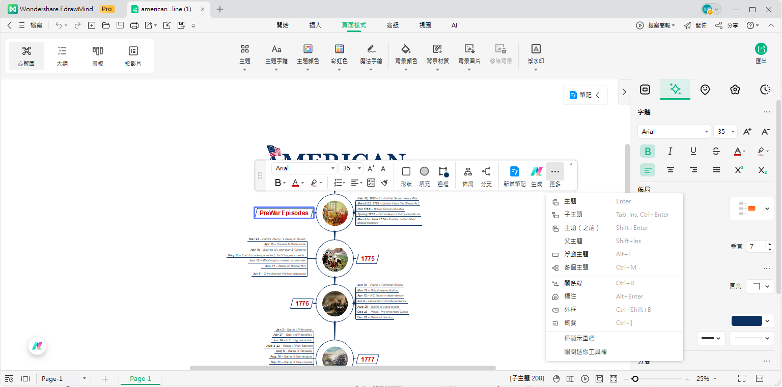 時間軸製作-新增主題