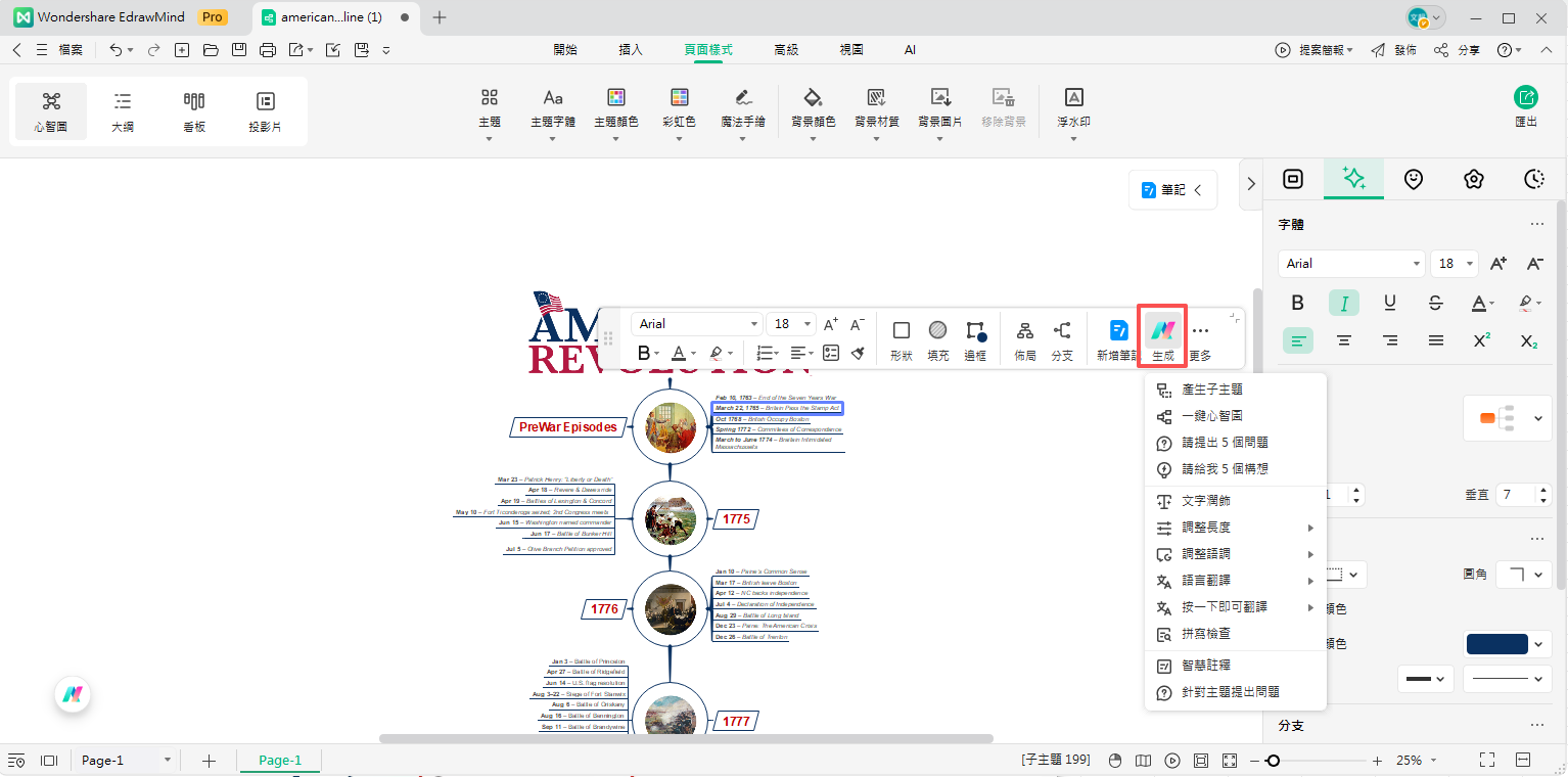 時間軸製作-插入文字