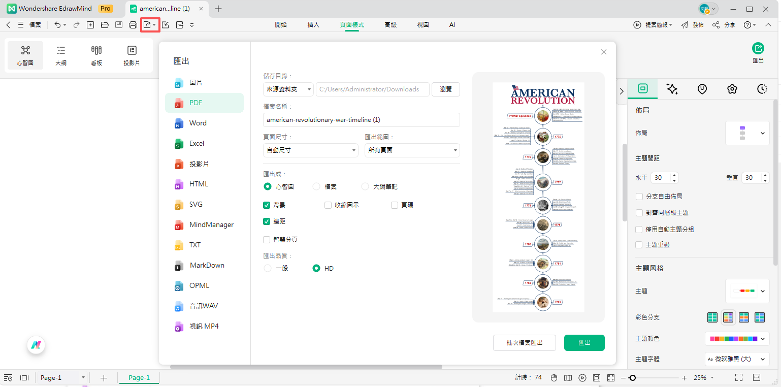 美國革命時間軸-匯出作品步驟