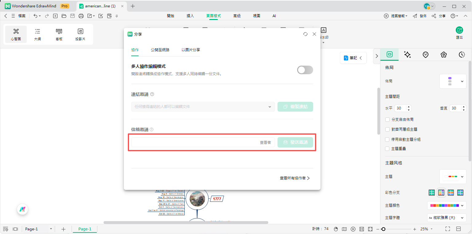 心智圖軟體-取得回饋
