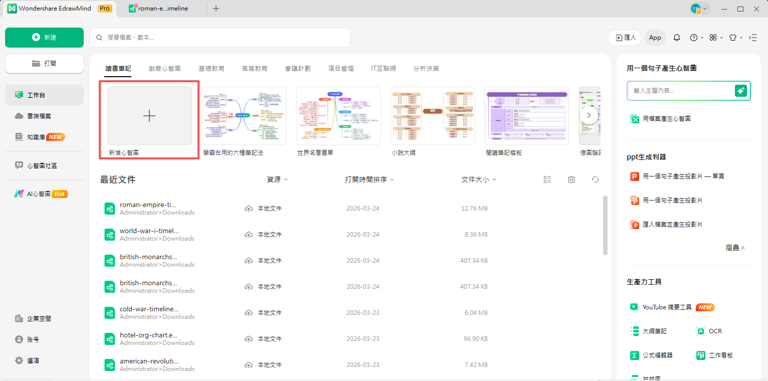 古代文明時間軸-步驟1-登入與建立檔案