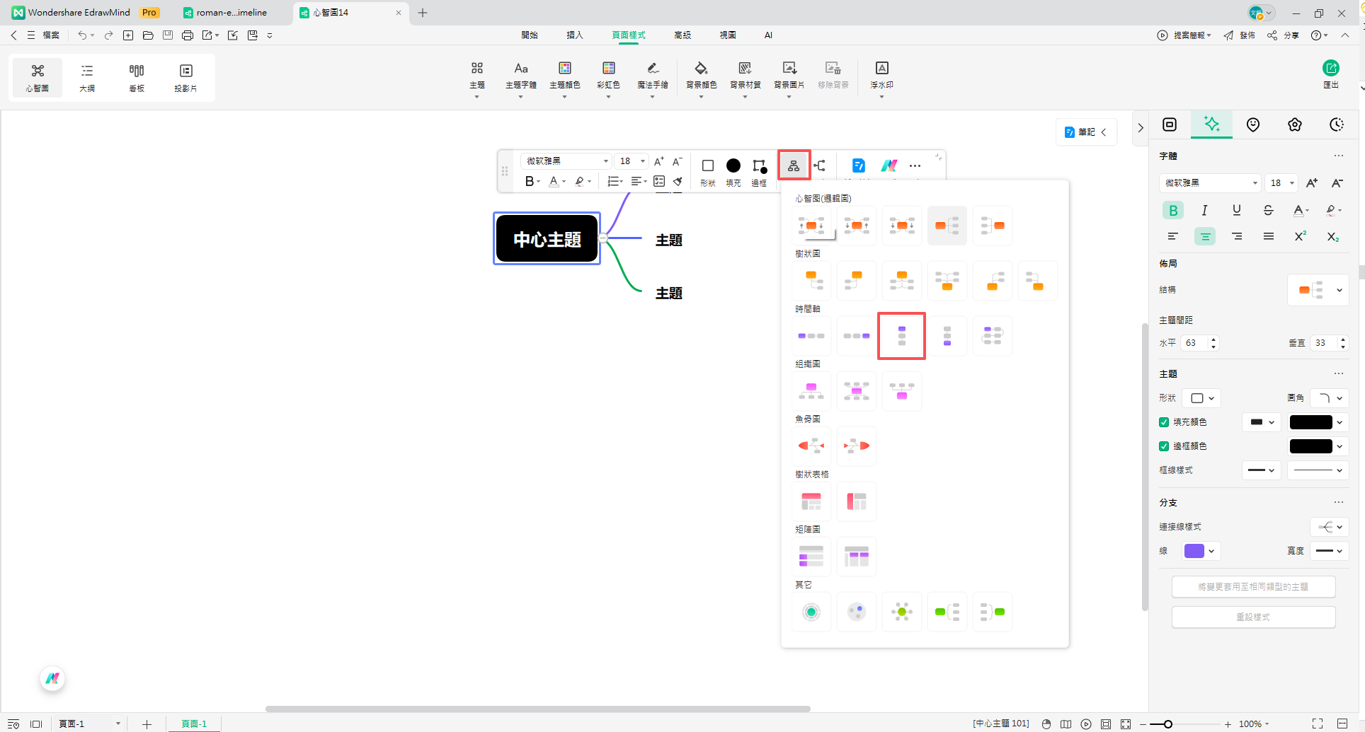古代文明時間軸-步驟2-設定時間軸版面