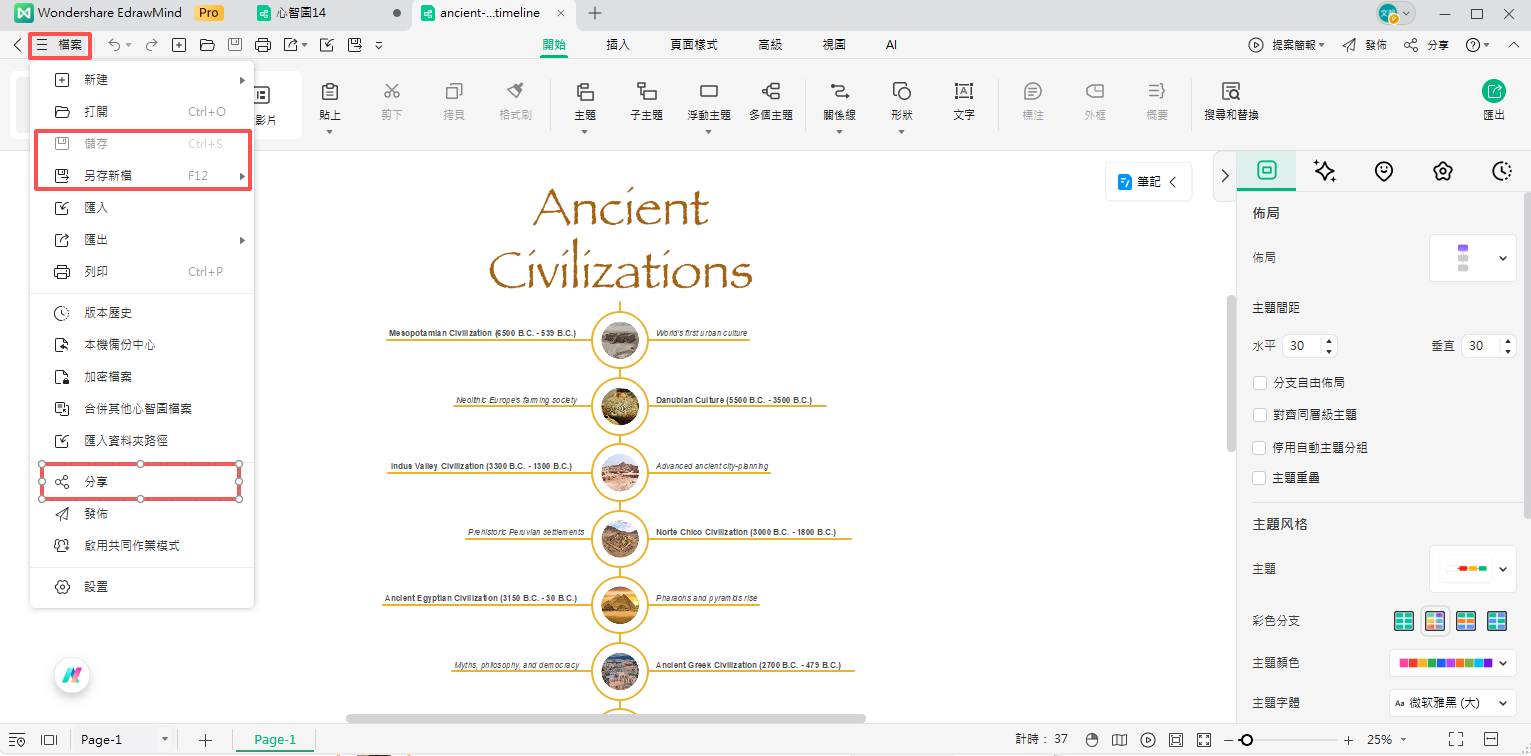 古代文明時間軸-儲存與分享時間軸