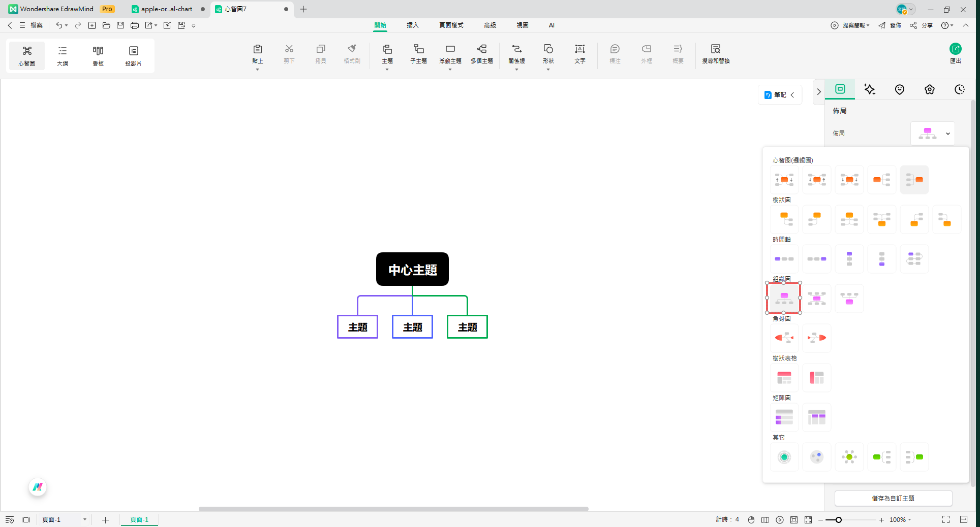 組織圖製作-從空白範本建立