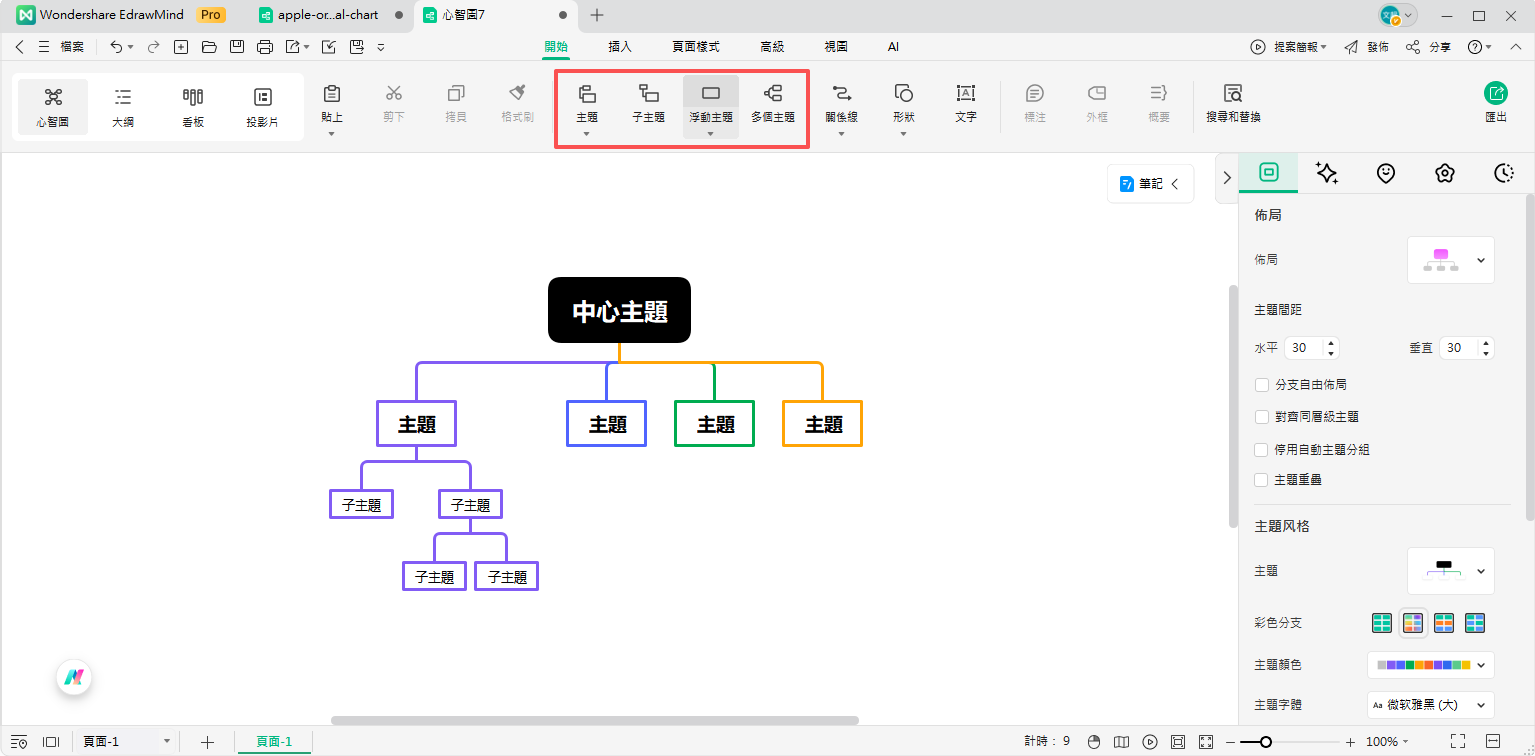 組織圖製作-新增形狀到組織圖