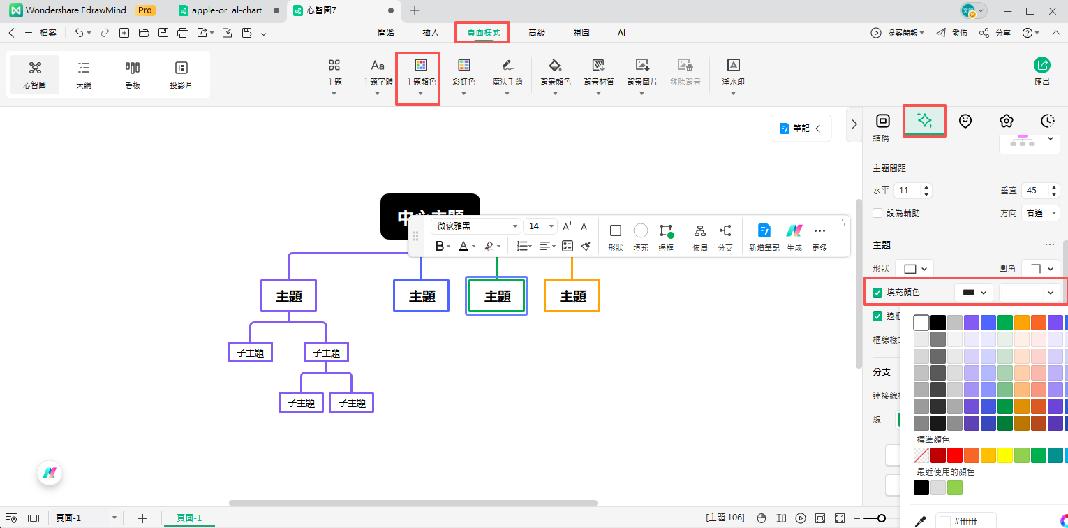 組織圖製作-自訂主題與形狀色彩