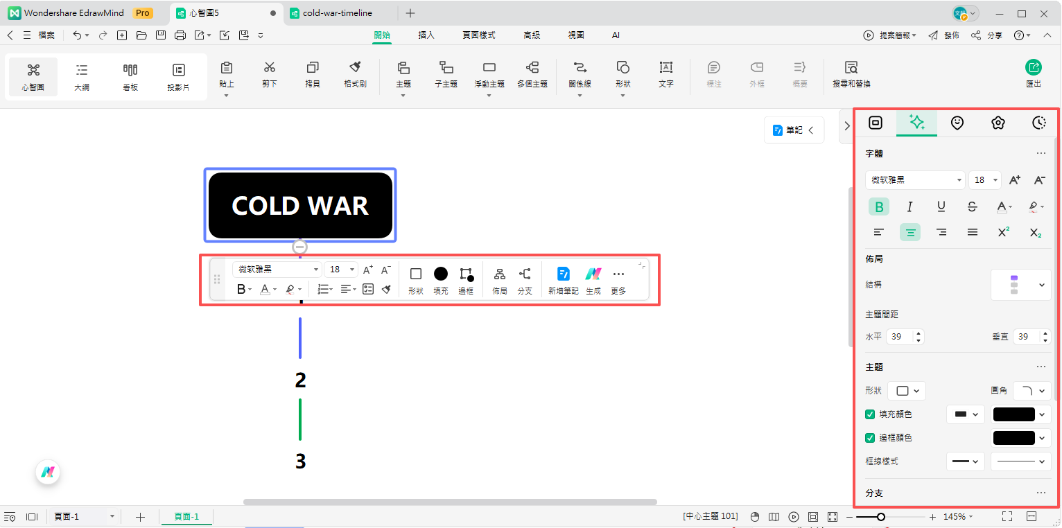 冷戰時間軸-自訂時間軸設定
