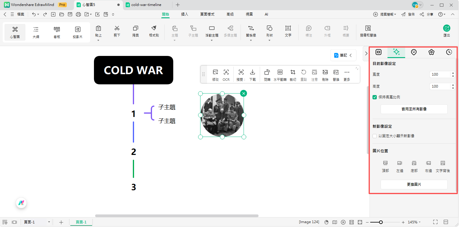 冷戰時間軸-加入圖片