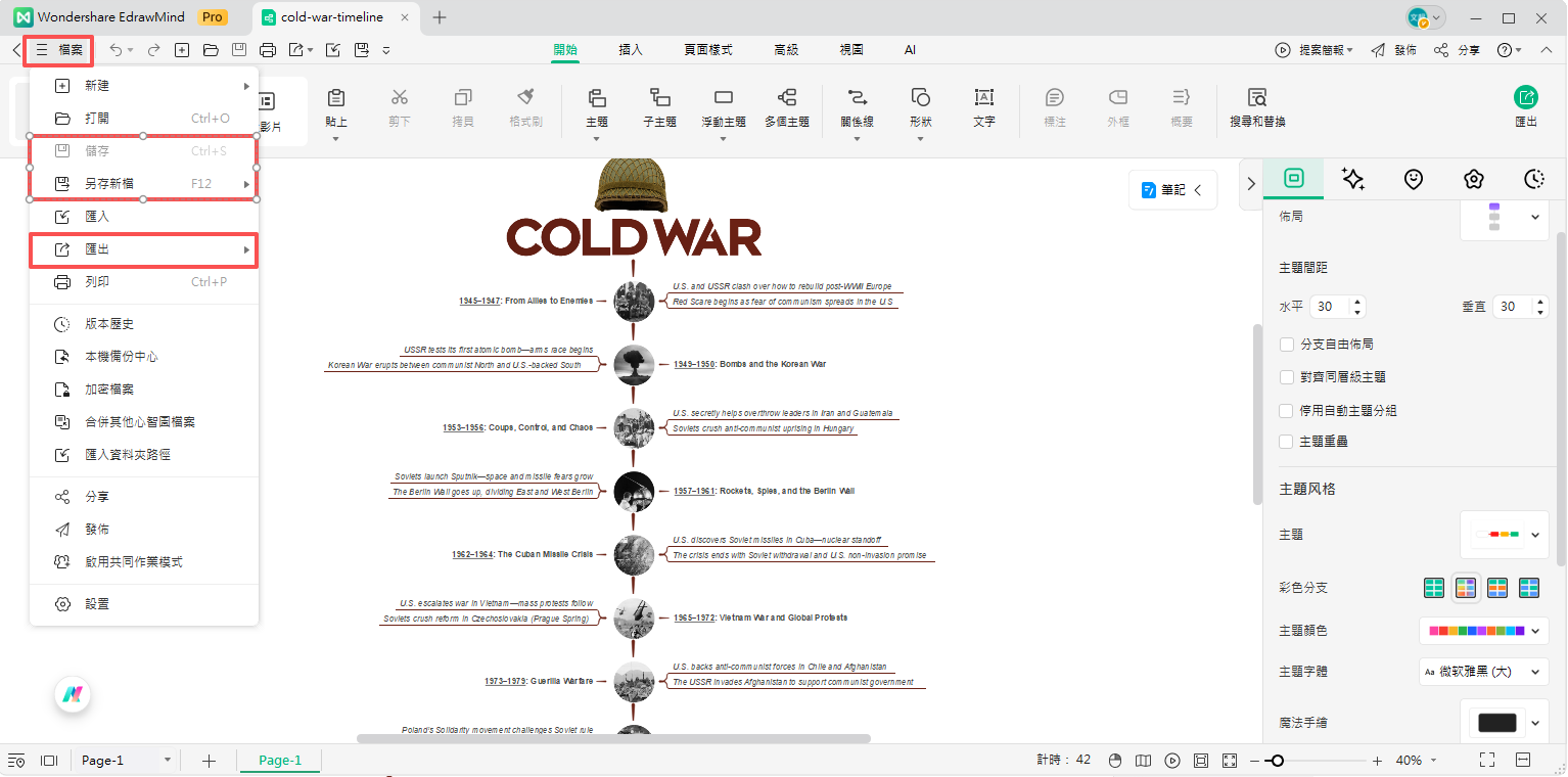 冷戰時間軸-儲存或匯出