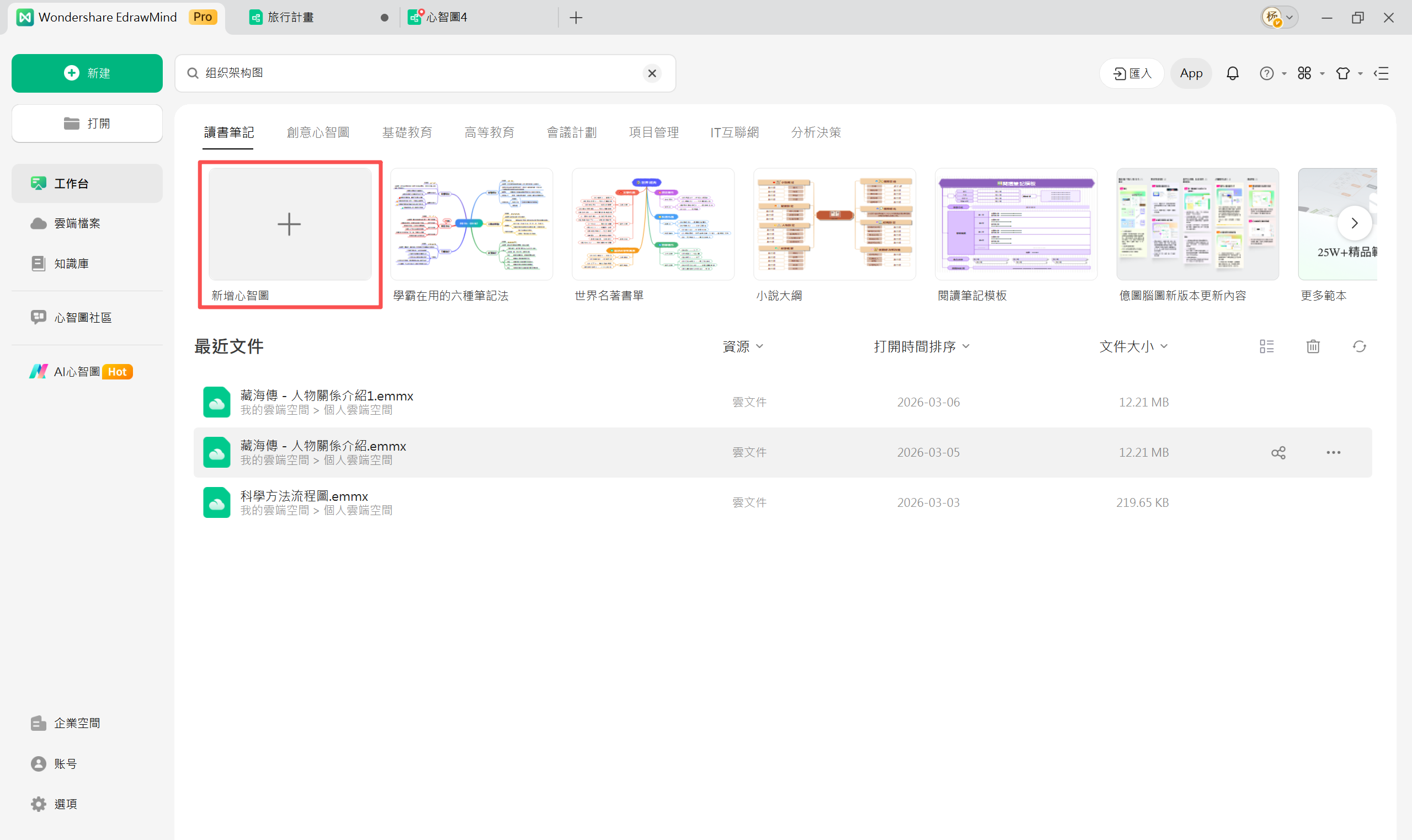 Word轉PowerPoint-在EdrawMind選擇Word檔操作畫面